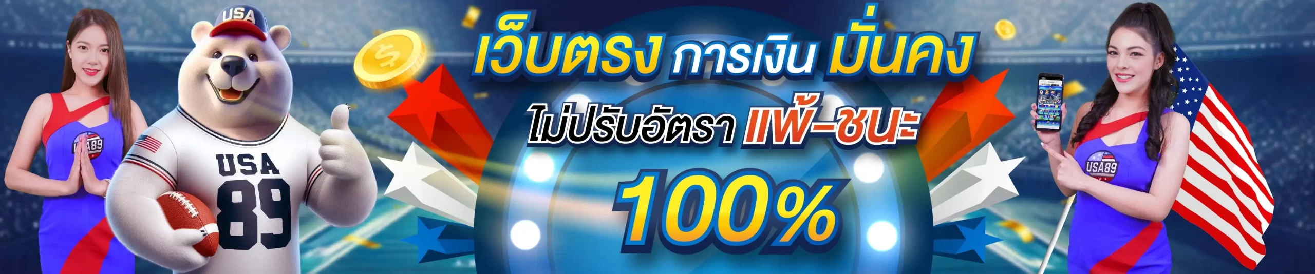 เกี่ยวกับUSA89